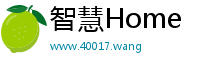 智慧Home